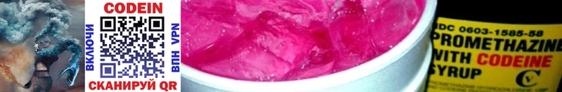 Кодеиновый сироп Lean Purple Drank  Кодинск 